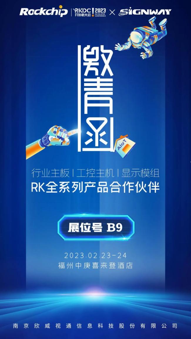 һ̽_ʵAIoTҕͨ\(chng)cRKDC!2023