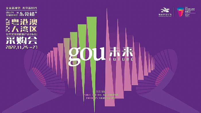 灣區文采會