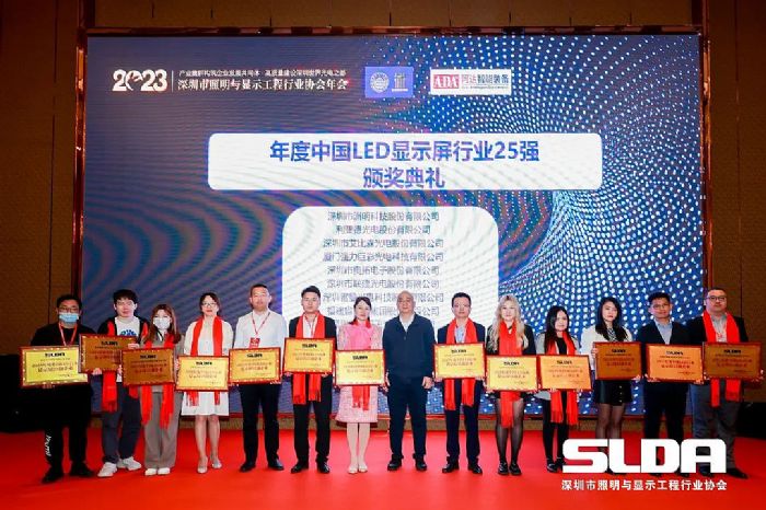 中國LED行業顯示屏25強獲獎企業頒獎典禮