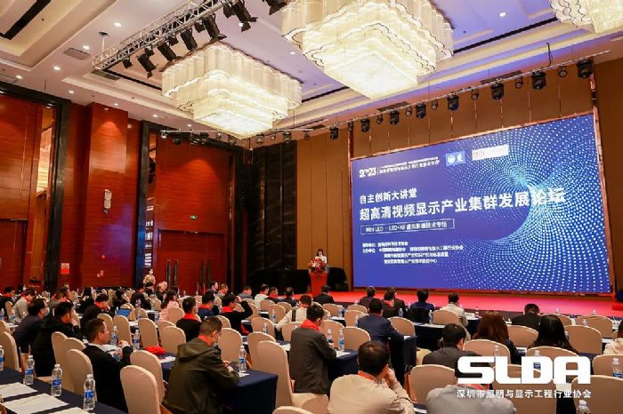 2023深圳市照明與顯示工程行業協會年會
