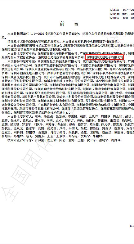 MiniLED室內商用顯示屏標準