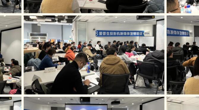 創共贏拓發展 愛普生投影機合作伙伴新媒體營銷培訓班開課啦！