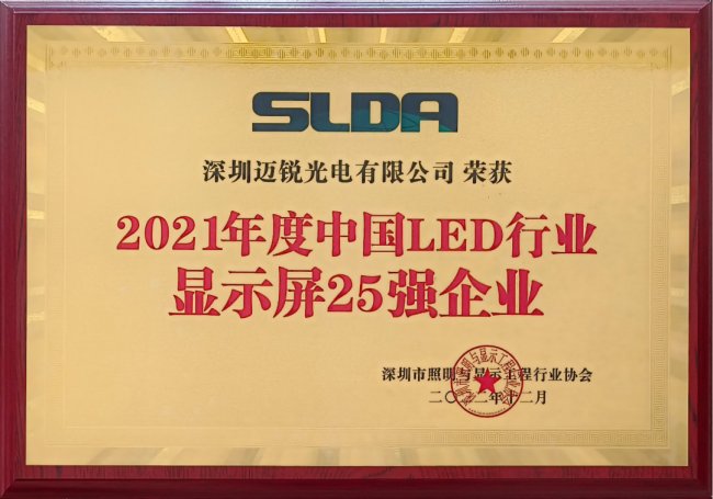喜報！邁銳光電再添行業重磅榮譽