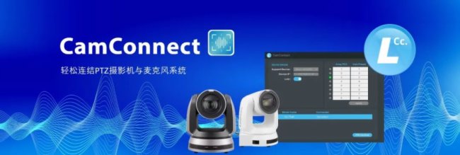 品牌聯盟 | Sennheiser（森海塞爾) VS Lumens--帶來混合會議飛躍式進步！