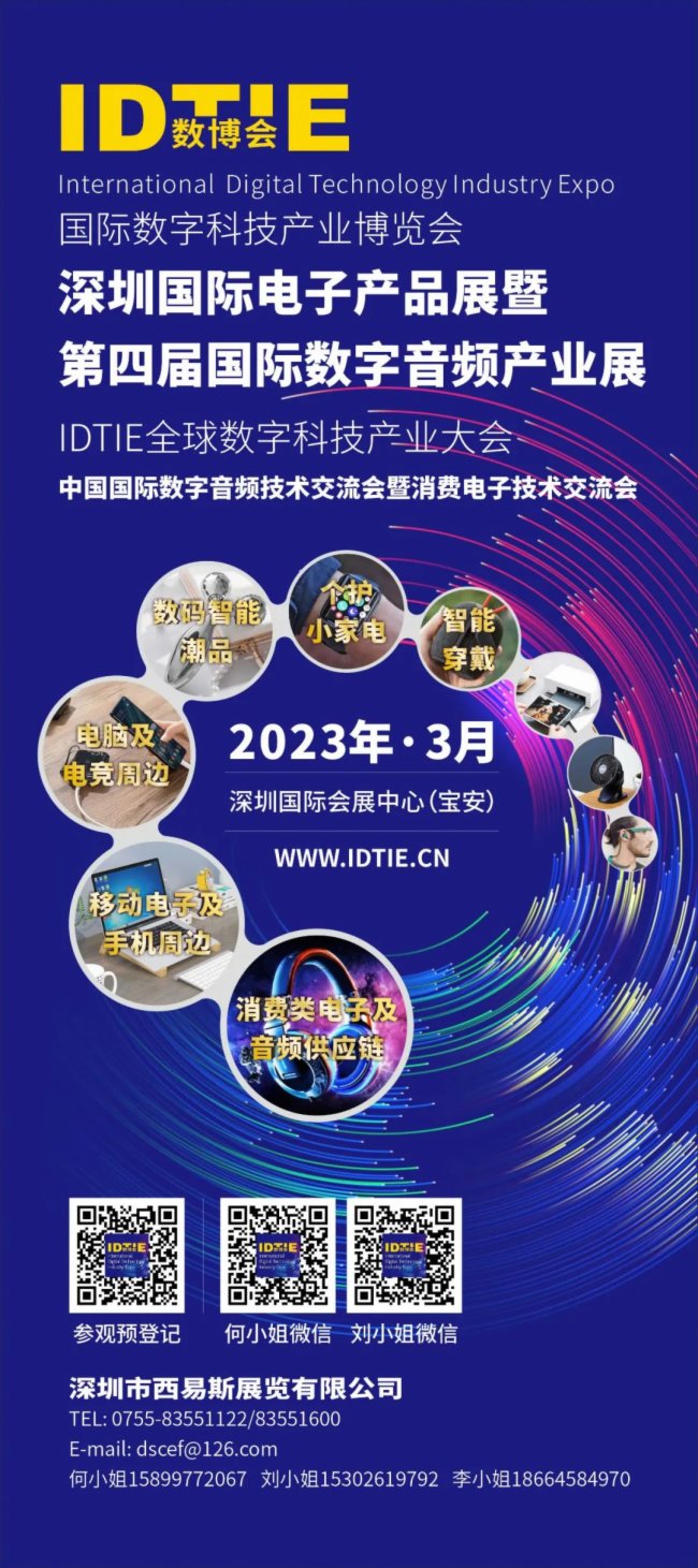 ITES深圳工業展、迪斯華聲控股集團達成戰略合作，聯合舉辦2023中國（深圳）數字科技產業交流大會