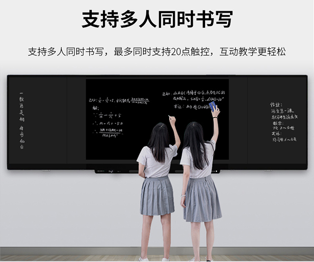 智慧黑板支持多人同時書寫