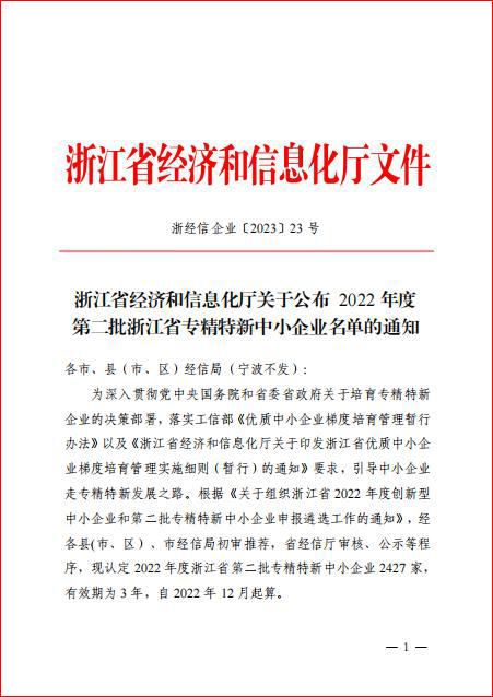 紅蘋果電子獲評浙江省“專精特新”企業