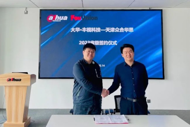 豐視科技2023年天津區(qū)域省級(jí)經(jīng)銷商簽約儀式圓滿落幕！