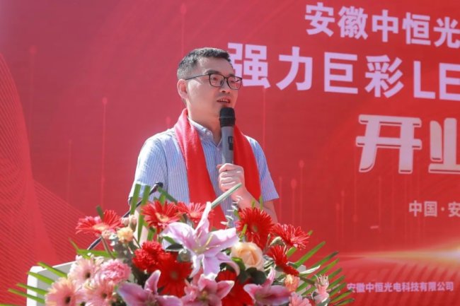 深化布局，普及提速！強力巨彩安徽LED大顯示旗艦店中恒光電盛大開業！