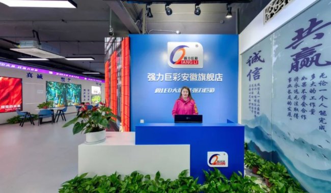 深化布局，普及提速！強力巨彩安徽LED大顯示旗艦店中恒光電盛大開業！