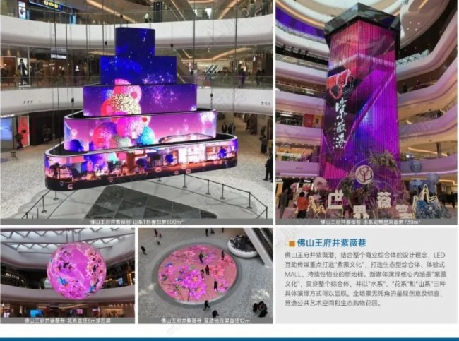雷曼康碩展LED創(chuàng)意顯示助力商業(yè)出圈