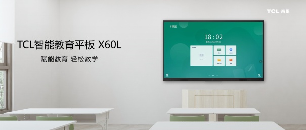 暢享智慧協作!TCL商用智能交互平板新品發布
