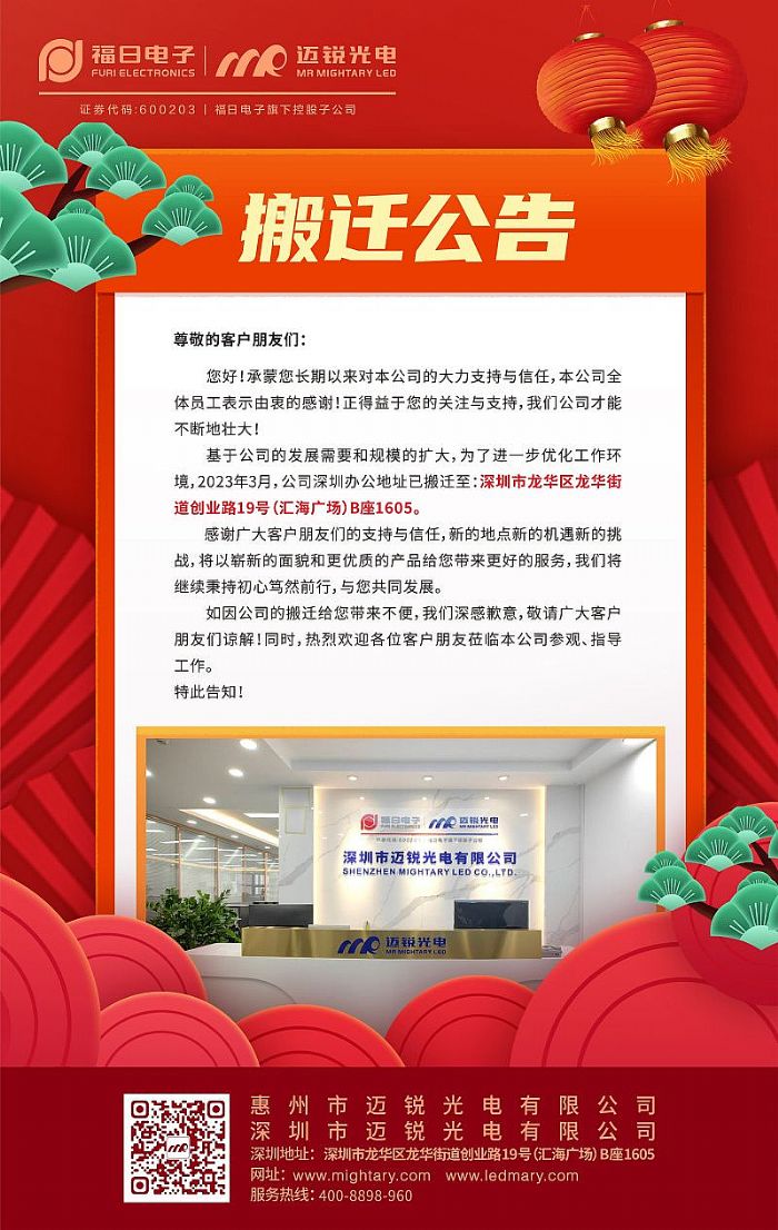 邁銳光電深圳公司喜迎喬遷，再啟新征程