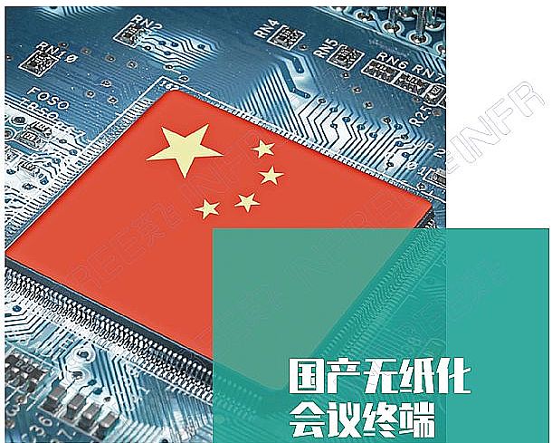 INFREE英飛電子化--國內電子化行業內先行者
