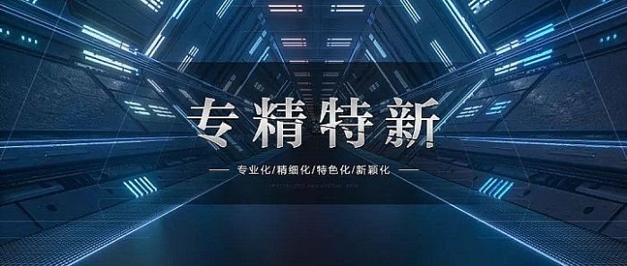 再添殊榮！瀚思通榮獲深圳市“專精特新”企業認定