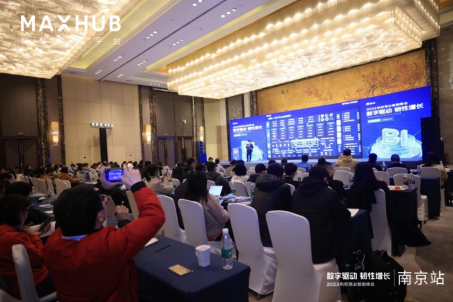 MAXHUB領效助力2023帆軟商業智能峰會·南京站順利開展