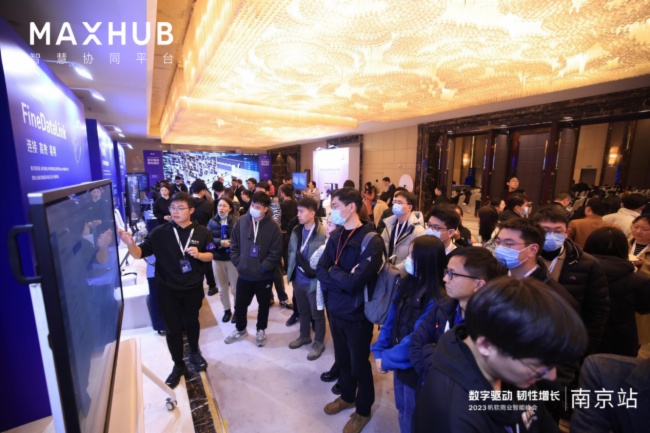 MAXHUB領效助力2023帆軟商業智能峰會·南京站順利開展