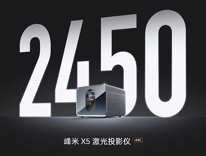 峰米開啟激光投影超亮?xí)r代，X5成就極致4K大屏