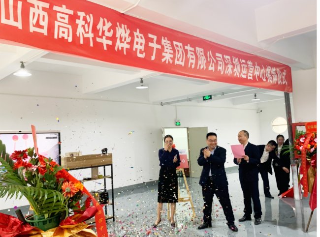 山西高科華燁電子集團(tuán) COB新型顯示項(xiàng)目啟動(dòng)儀式深圳研發(fā)基地實(shí)驗(yàn)工廠投運(yùn)儀式隆重舉行