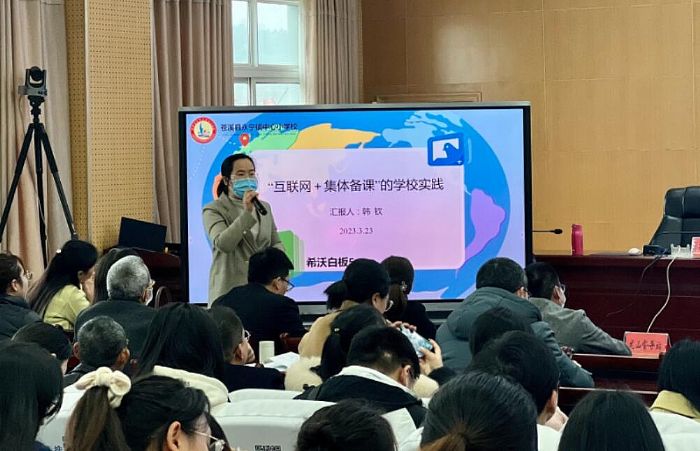 希沃助力廣元市蒼溪縣“互聯網+集體備課”牽頭人培訓會