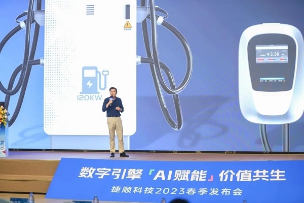 數字引擎 AI賦能 價值共生 | 捷順科技2023春季發布會召開