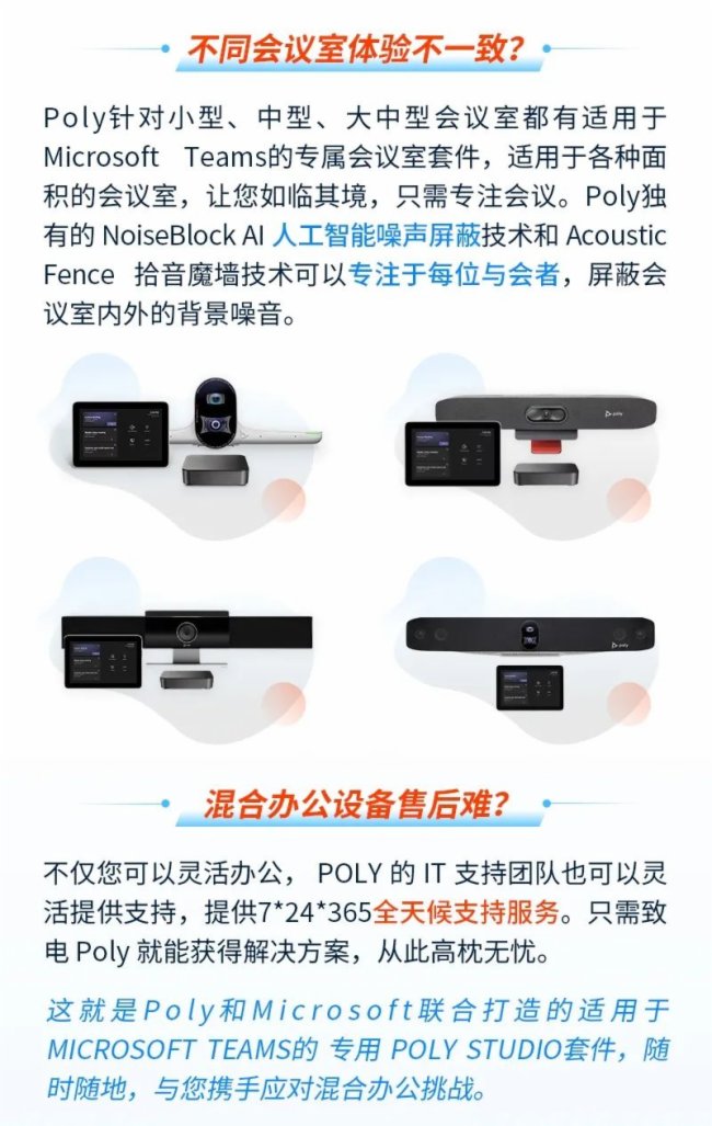 如臨其境的混合會議體驗什么樣？