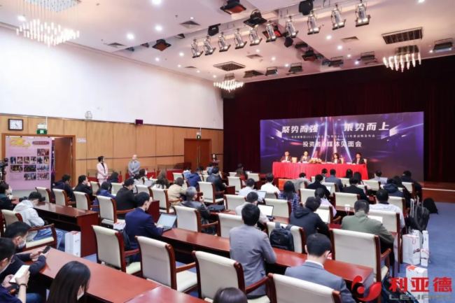 聚勢而強 乘勢而上 | 利亞德集團業績說明會暨戰略發布會成功舉辦