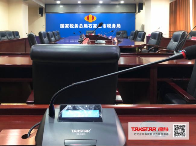 得勝一站式音響系統進駐國家稅務總局石家莊稅務局
