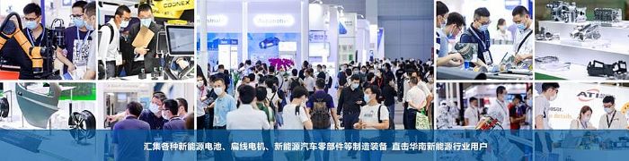 寧德時代/億緯鋰能/比亞迪/廣汽埃安/尼得科等與您相約2023 廣州國際新能源汽車產業智能制造技術展覽會