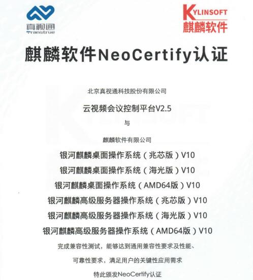 真視通出席多媒體視訊信創產業協同發展座談會