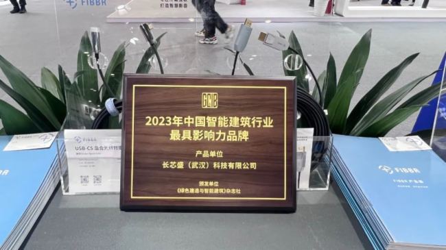 展會直擊 | FIBBR精彩亮相2023中國國際智能建筑展