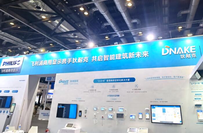 飛利浦商顯攜手狄耐克驚艷亮相第六屆中國國際智能建筑展
