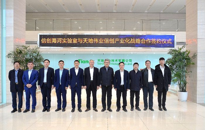 天地偉業與信創海河實驗室簽署戰略合作協議