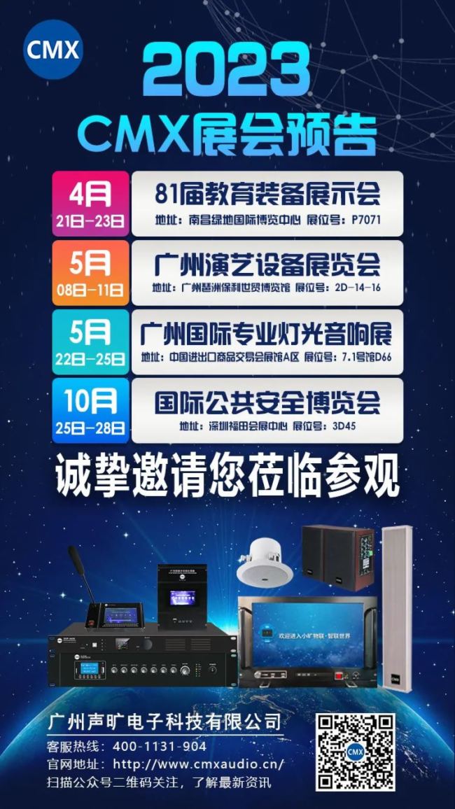 【精彩回顧】CMX聲曠科技南昌教育裝備展示會現場