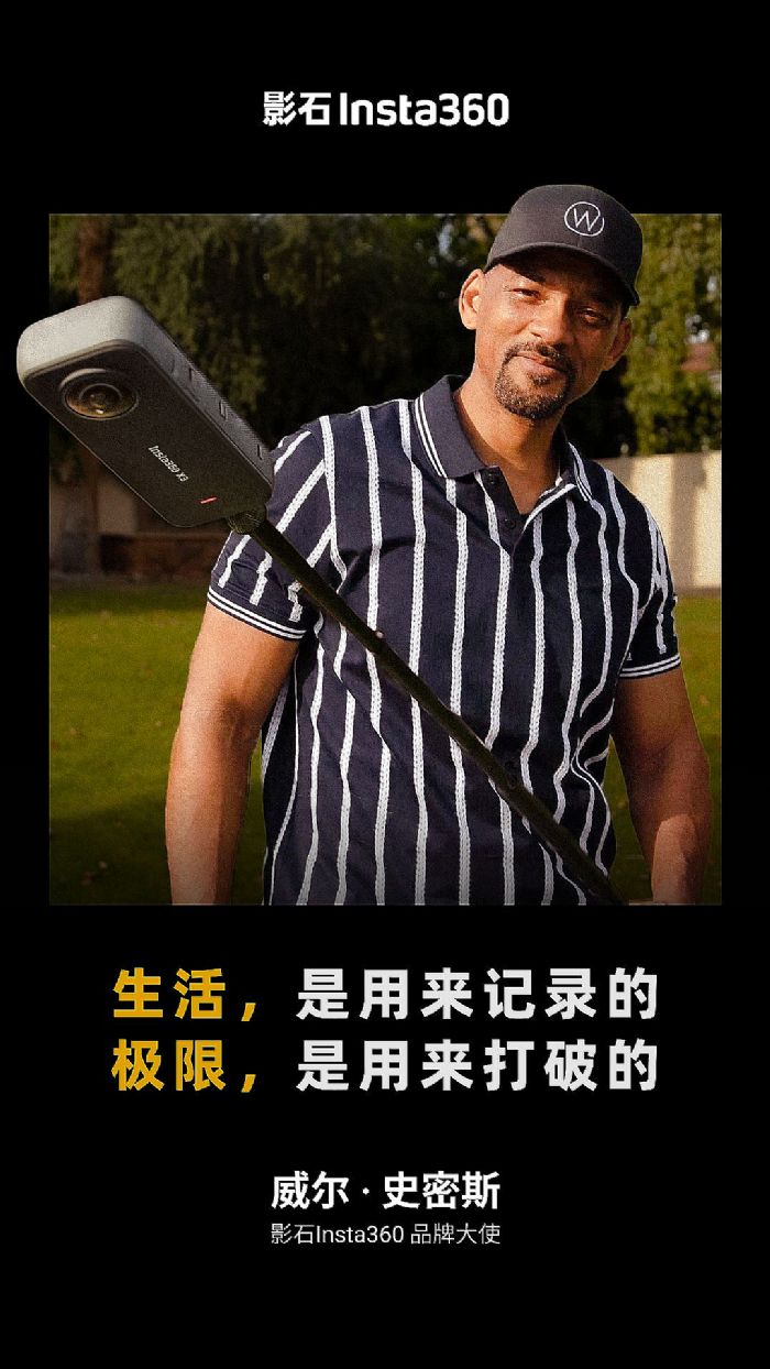威爾·史密斯成為Insta360影石全球品牌大使 開(kāi)啟Think bold創(chuàng)意冒險(xiǎn)之旅