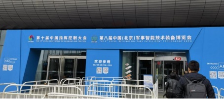 中電慧視機動式指揮所產(chǎn)品成功亮相第八屆軍博會引廣泛關(guān)注