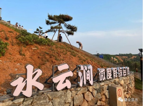 洛陽山水隱廬·水云澗光影秀項目案例--建業顯示探索“生物萬象，共生共存”