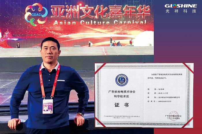 光祥科技榮獲廣東省光電技術協會科學技術獎五大獎項