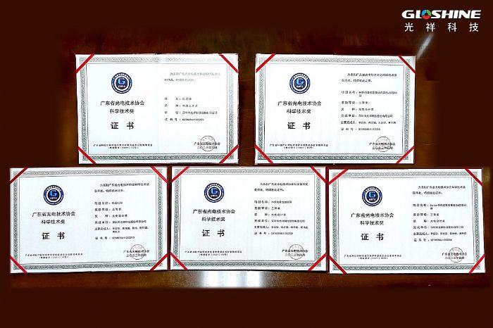 光祥科技榮獲廣東省光電技術協會科學技術獎五大獎項