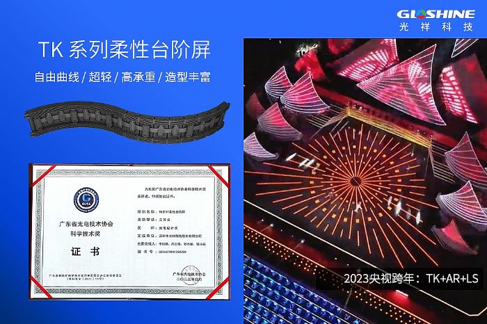光祥科技榮獲廣東省光電技術協會科學技術獎五大獎項