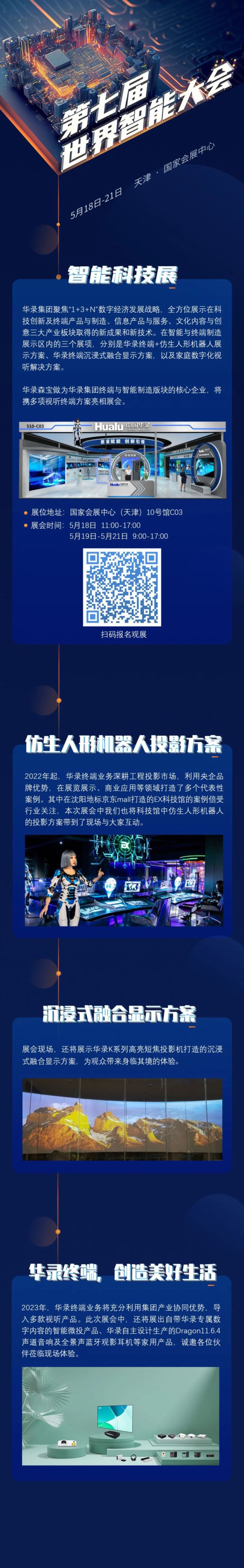 華錄森寶 |第七屆世界智能大會等你來！