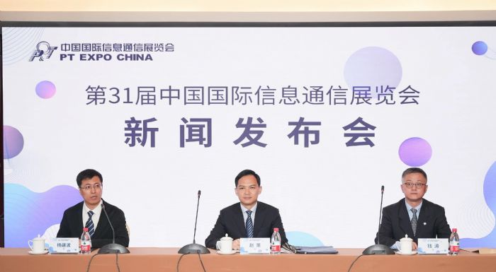 2023年第31屆中國國際信息通信展新聞發布會在京召開
