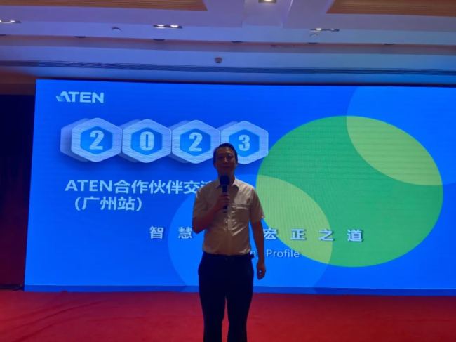 2023宏正ATEN合作伙伴交流會廣州站圓滿落幕