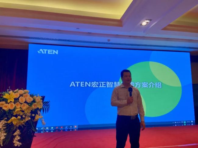 2023宏正ATEN合作伙伴交流會廣州站圓滿落幕