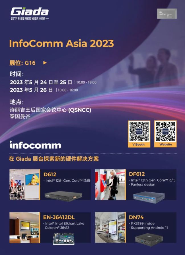 展會(huì)預(yù)告|Giada杰和科技將攜重磅新品與您相約泰國(guó)InfoComm Asia展