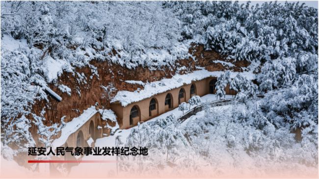 會八方英才 商風云變幻 | CHARTU長圖賦能人民氣象事業發祥地——延安氣象局