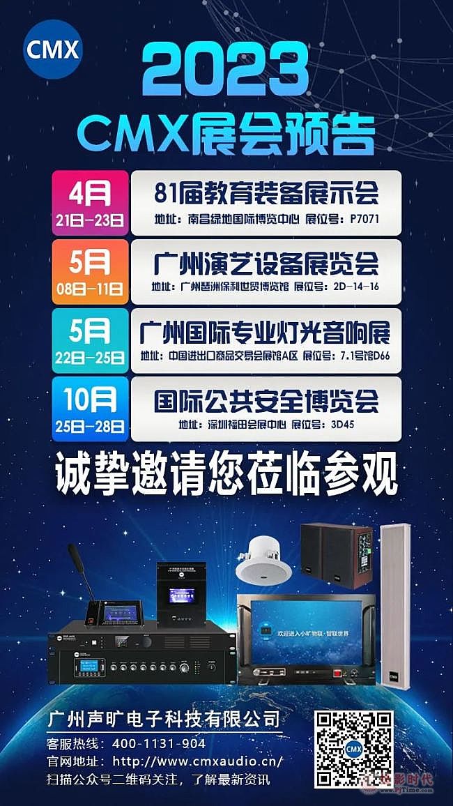 2023廣州展完美收官 | CMX聲曠科技展會現場精彩回顧