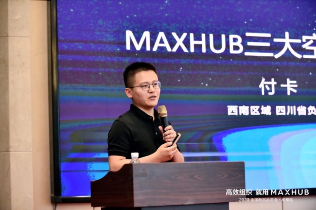 MAXHUB 2023ƷƷbɶiֻDģʽ