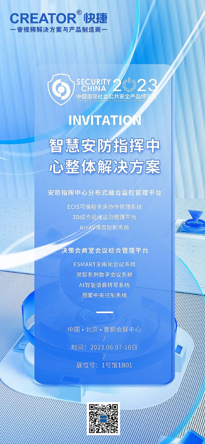 安博會(huì)來(lái)了，CREATOR快捷邀您共赴盛會(huì)！