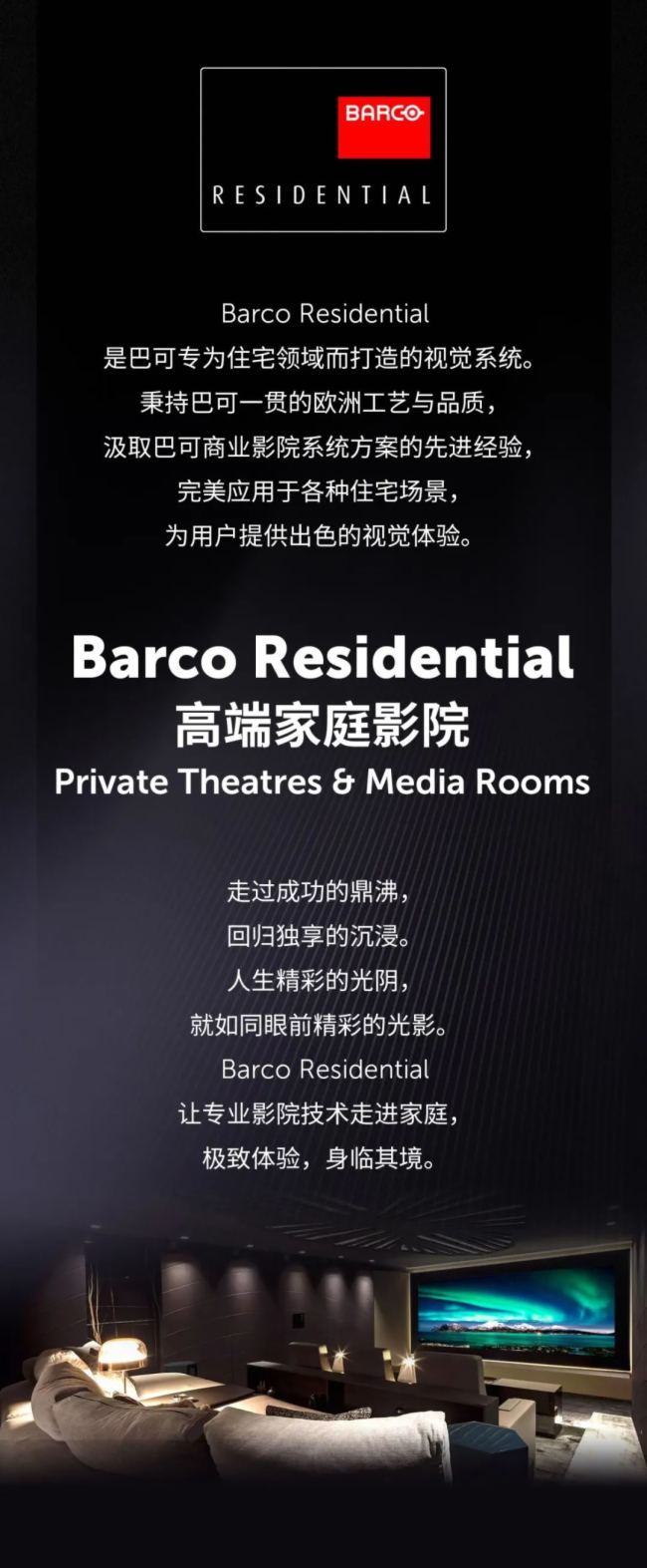 Barco Residential，不止你想的那樣
